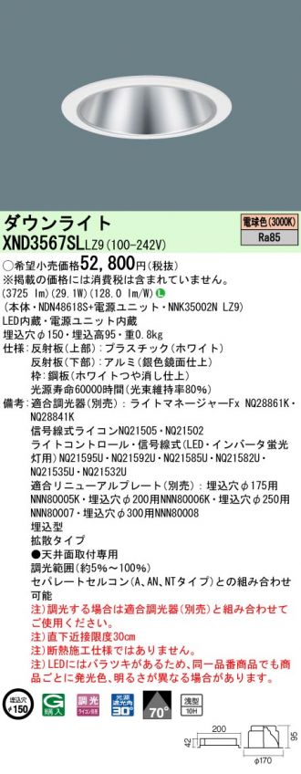 XND3567SLLZ9(パナソニック ダウンライト) 商品詳細 ～ 照明器具