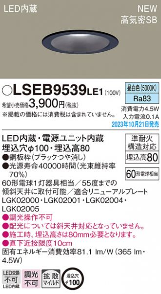 LSEB9539LE1