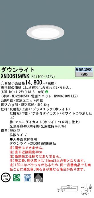 XND0619WNKLE9(パナソニック ダウンライト) 商品詳細 ～ 照明器具