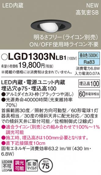 LGD1303NLB1