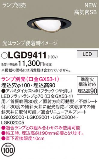 LGD9411