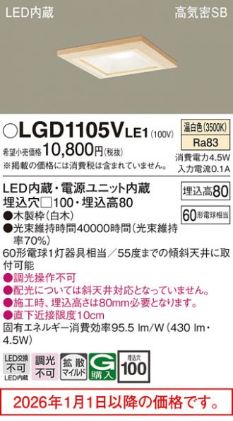 LGD1105VLE1