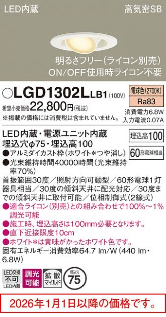 LGD1302LLB1
