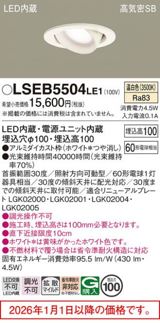 LSEB5504LE1