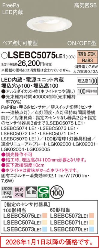 LSEBC5075LE1