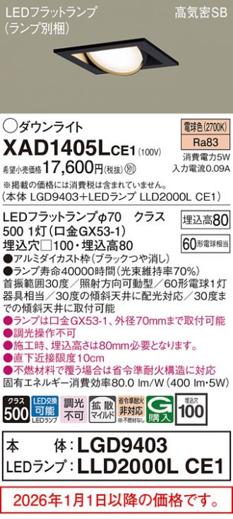 XAD1405LCE1