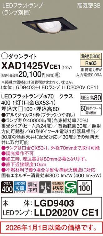 XAD1425VCE1
