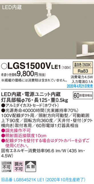 LGS1500VLE1(パナソニック スポットライト) 商品詳細 ～ 照明器具・換気扇他、電設資材販売のコスモ・オンライン取引