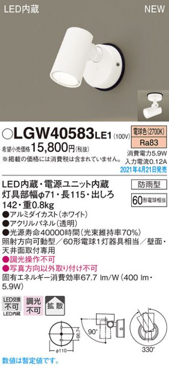 パナソニック(Panasonic) スポットライト LGW40360LE1 80形 集光 オフブラック - 6
