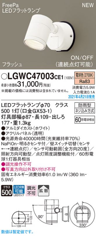 玄関照明 パナソニック Panasonic LGWC47004CE1 壁直付型 LED(昼白色) エクステリア スポットライト 拡散タイプ FreePa フラッシュ ON OFF型(連続点灯可能) - 2