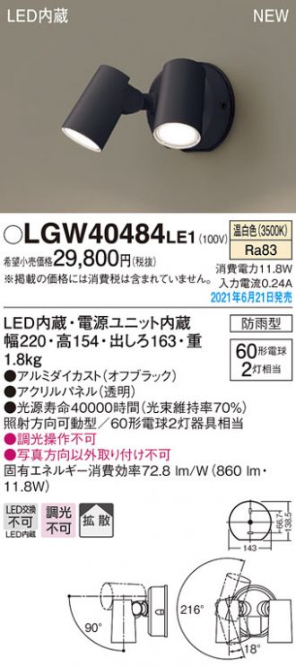 LGW40484LE1(パナソニック スポットライト) 商品詳細 ～ 照明器具・換気扇他、電設資材販売のコスモ・オンライン取引