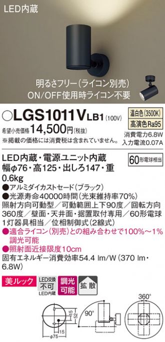 LGS1011VLB1