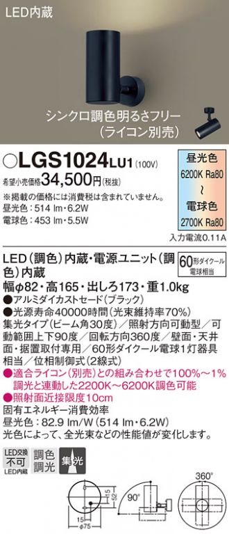 LGS1024LU1