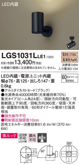 LGS1031LLE1