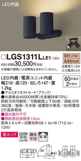 LGS1311LLE1