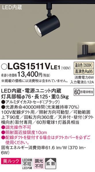 LGS1511VLE1