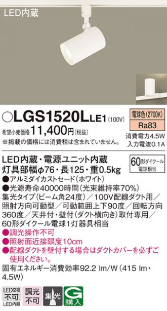 LGS1520LLE1