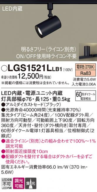 LGS1521LLB1