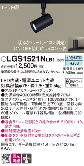 LGS1521NLB1