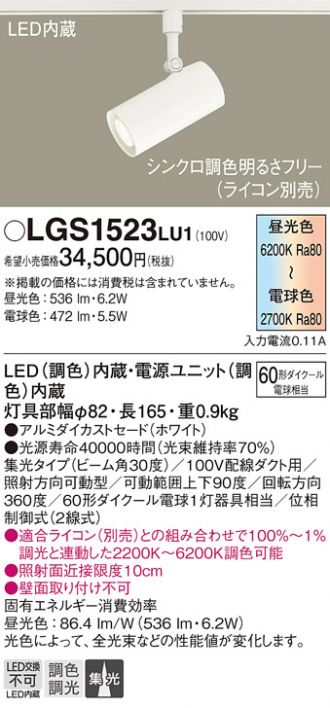 LGS1523LU1