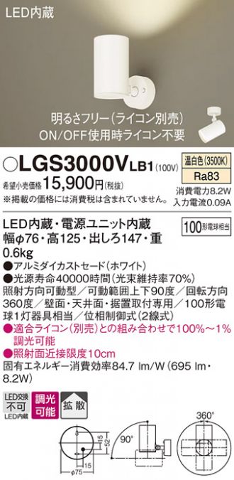 LGS3000VLB1(パナソニック スポットライト) 商品詳細 ～ 照明器具 ...