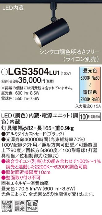 LGS3504LU1