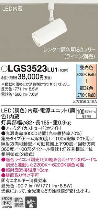 LGS3523LU1(パナソニック スポットライト) 商品詳細 ～ 照明器具