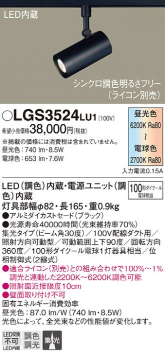 LGS3524LU1