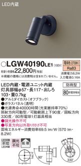 PANASONIC LGW40192LE1 [LEDスポットライト（電球色）]-