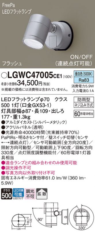 LGWC47005CE1(パナソニック スポットライト) 商品詳細 ～ 照明器具・換気扇他、電設資材販売のコスモ・オンライン取引