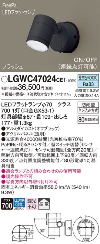 LGWC47024CE1(パナソニック スポットライト) 商品詳細 ～ 照明器具・換気扇他、電設資材販売のコスモ・オンライン取引