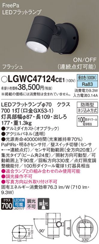 LGWC47124CE1(パナソニック スポットライト) 商品詳細 ～ 照明器具