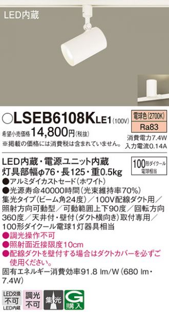 LSEB6108KLE1