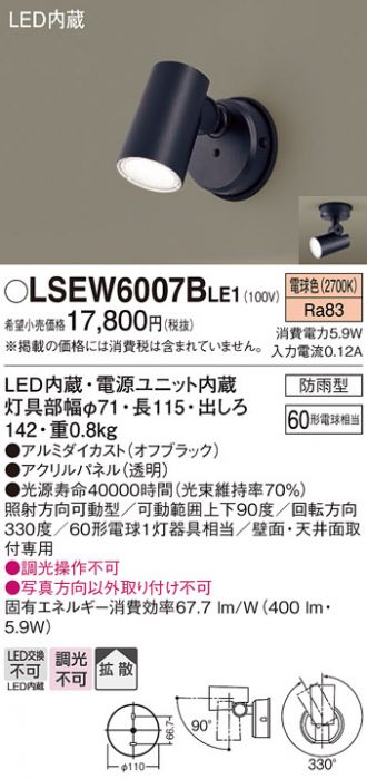 LSEW6007BLE1(パナソニック スポットライト) 商品詳細 ～ 照明器具