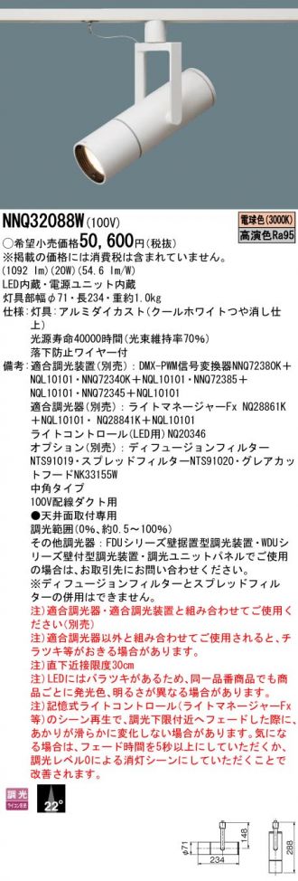 NNQ32088W(パナソニック スポットライト) 商品詳細 ～ 照明器具 ...