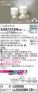 Panasonic(パナソニック) スポットライト 照明器具・エアコン・電気