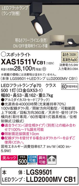 送料無料) パナソニック LGS1503LU1 スポットライト60形拡散調色 Panasonic