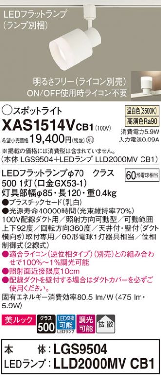 XAS1514VCB1(パナソニック スポットライト) 商品詳細 ～ 照明器具