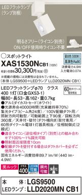 XAS1530NCB1(パナソニック スポットライト) 商品詳細 ～ 照明器具