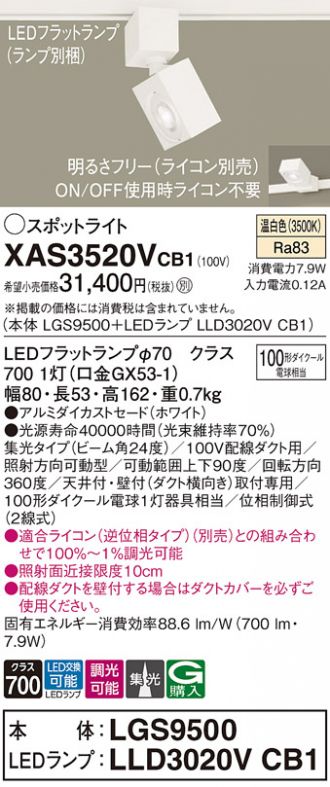 XAS3520VCB1(パナソニック スポットライト) 商品詳細 ～ 照明器具