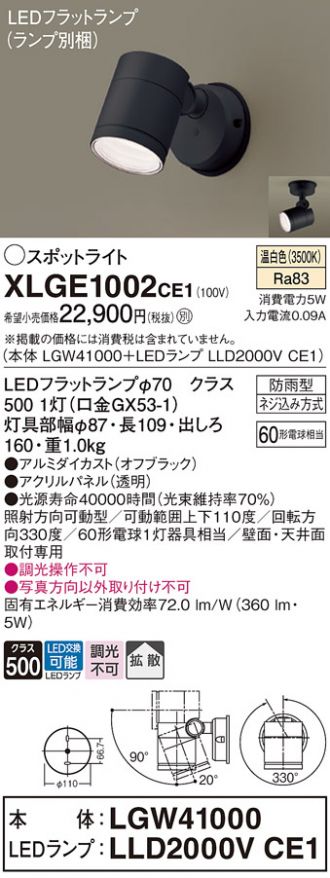 XLGE1002CE1(パナソニック スポットライト) 商品詳細 ～ 照明器具