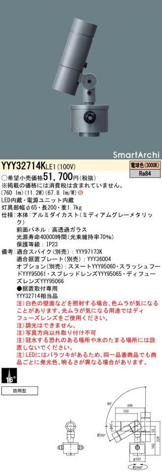 YYY32714KLE1(パナソニック スポットライト) 商品詳細 ～ 照明器具