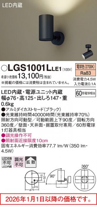 LGS1001LLE1