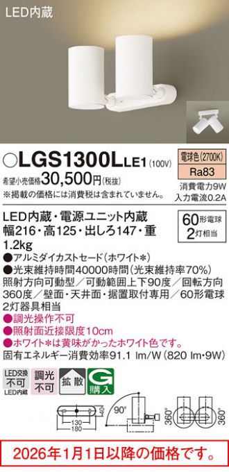 LGS1300LLE1