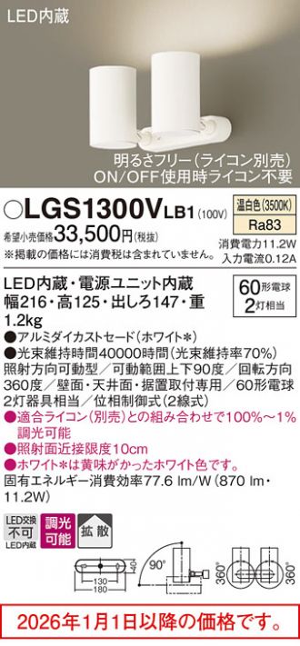 LGS1300VLB1