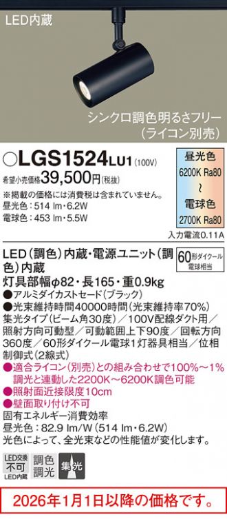 LGS1524LU1