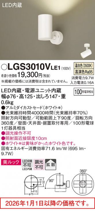 LGS3010VLE1
