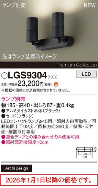 LGS9304