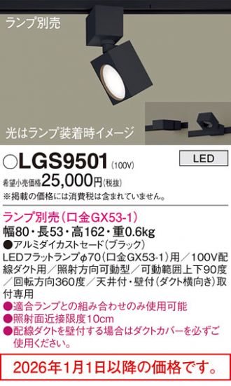 LGS9501