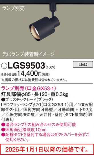 LGS9503
